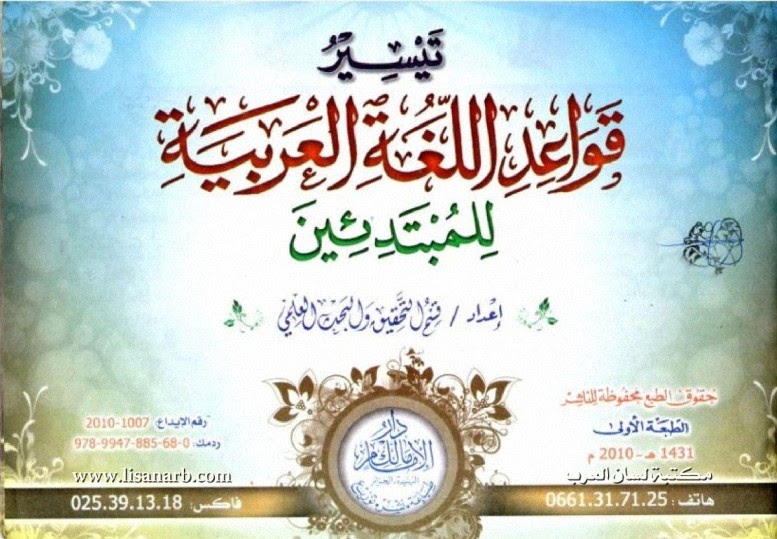 قواعد اللغة العربية